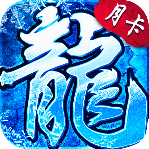 <strong>冰雪传奇点卡重制版</strong>