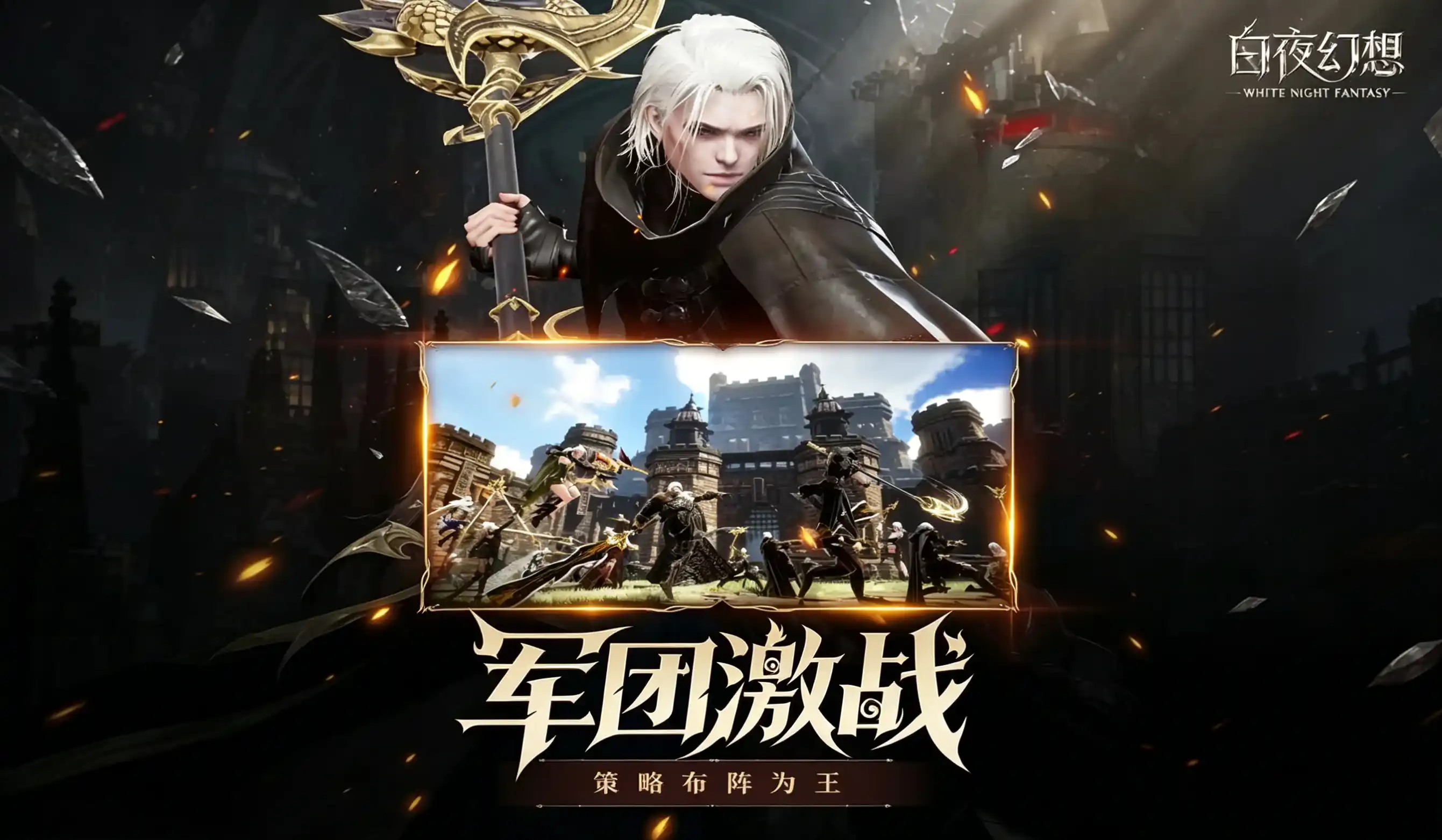 <strong>白夜幻想</strong>