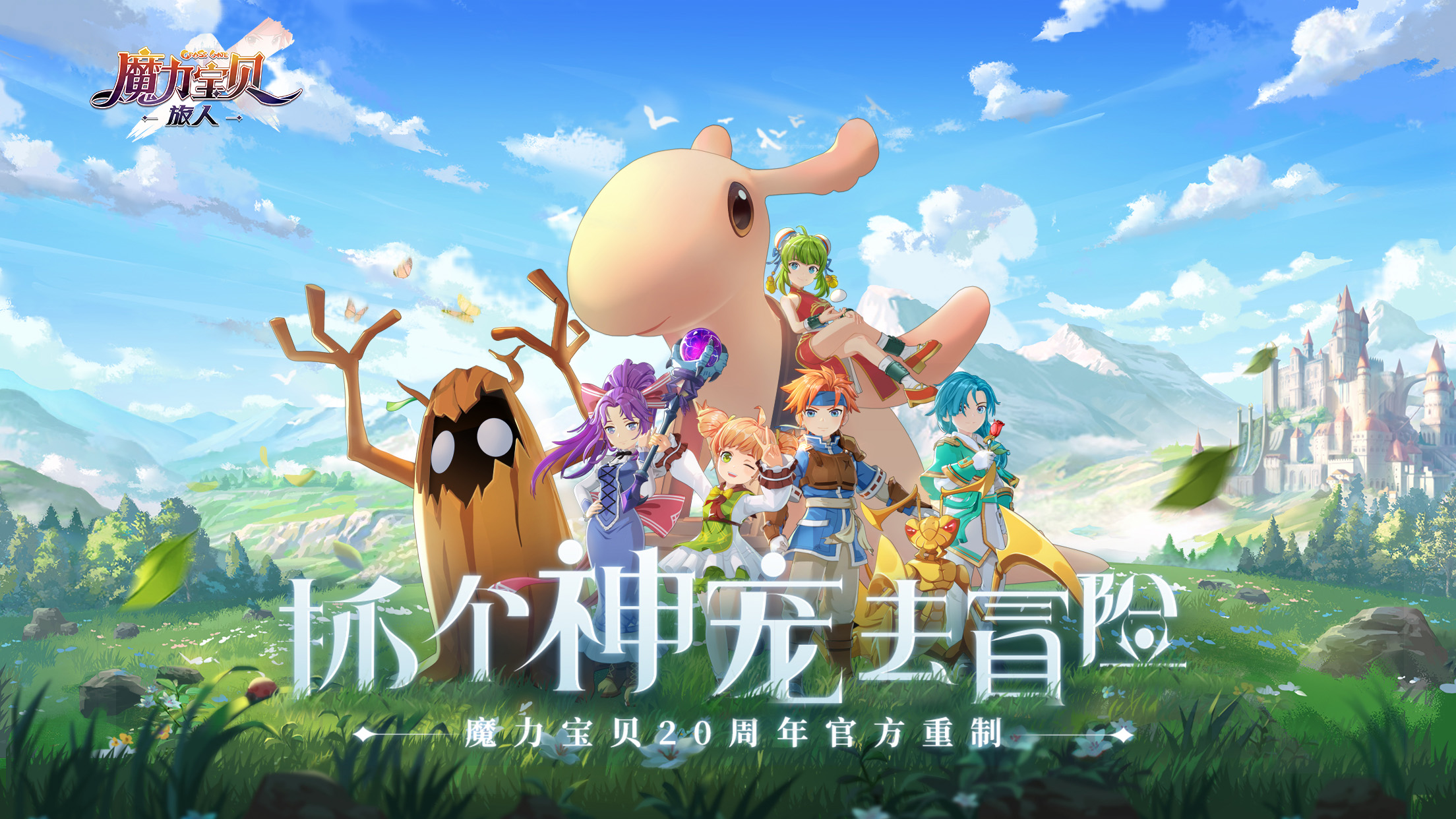 魔力宝贝：旅人(1)