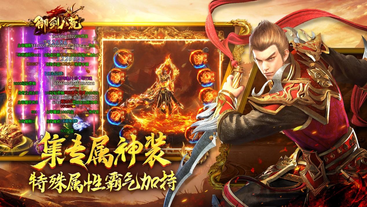 御剑八荒（骷髅传奇绿色版）