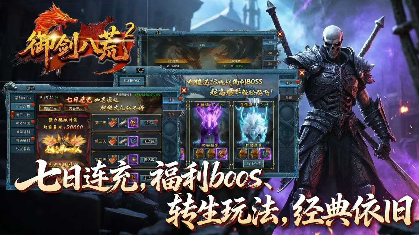 御剑八荒（骷髅传奇绿色版）
