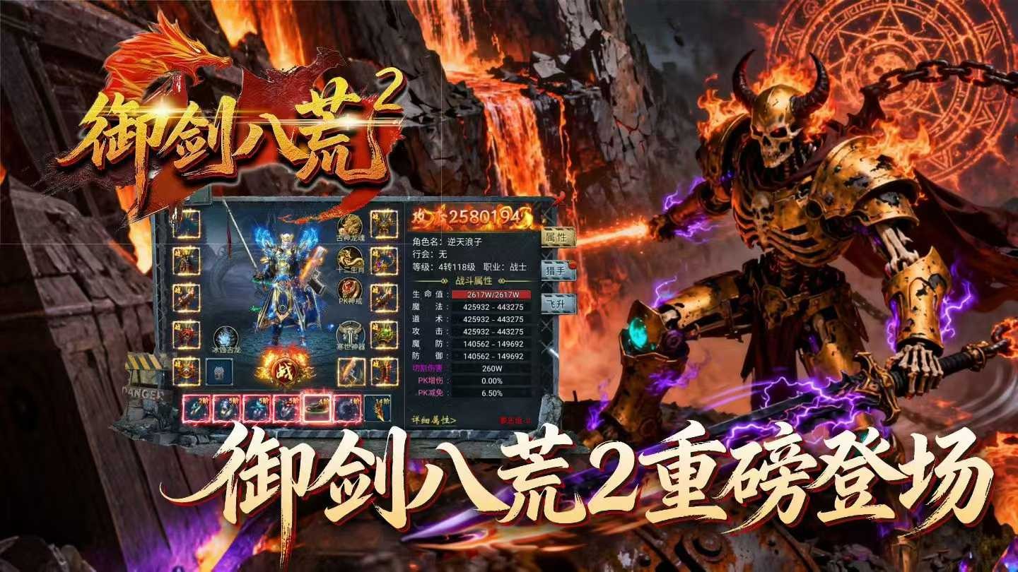 御剑八荒（骷髅传奇绿色版）