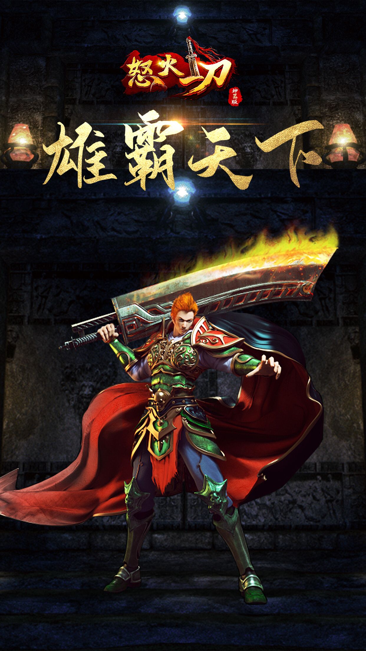 <strong>怒火一刀</strong>